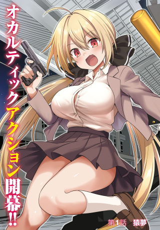 KAIDAN TOSHI DENSETSU: GENDAI KAII NO SHOUJO-TACHI