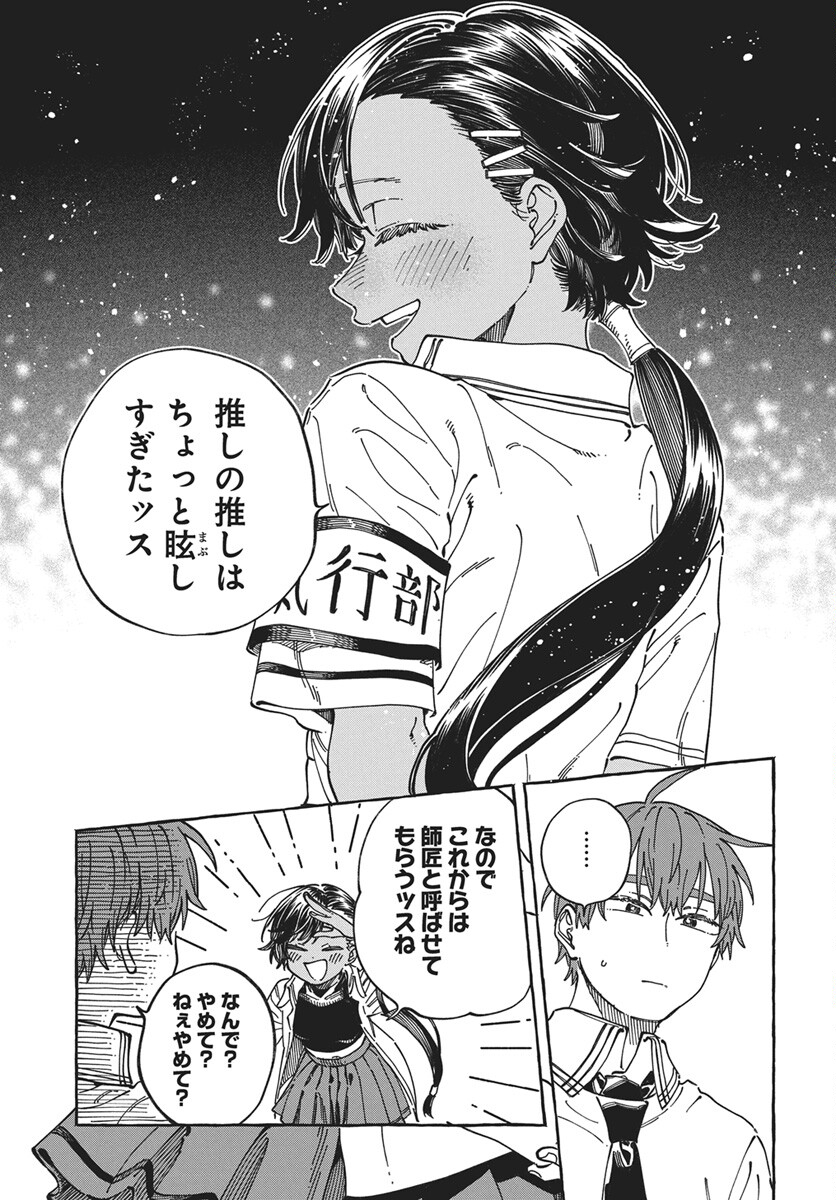 Read Boku no Suki na Hito ga Suki na Hito Chapter 39 [High Quality / Full] - Page 30 - nicomanga.net