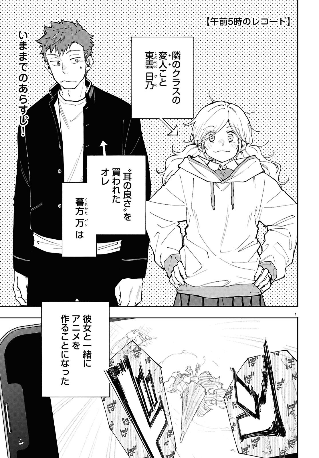 Read GOZEN GOJI NO RECORD Chapter 2 [High Quality / Full] - Page 1 - nicomanga.com