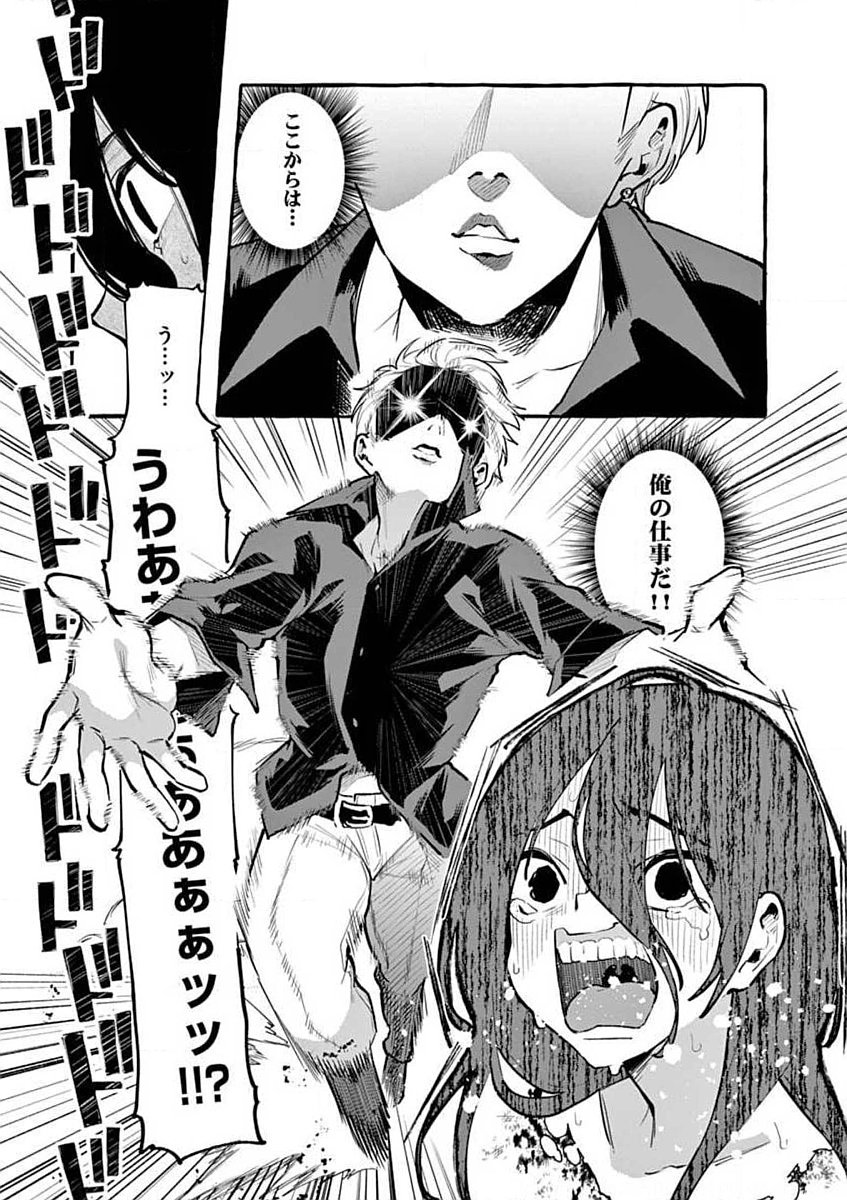 USHIRO NO SHOUMEN KAMUI-SAN Chapter 2 page 13 - nihonkuni.com
