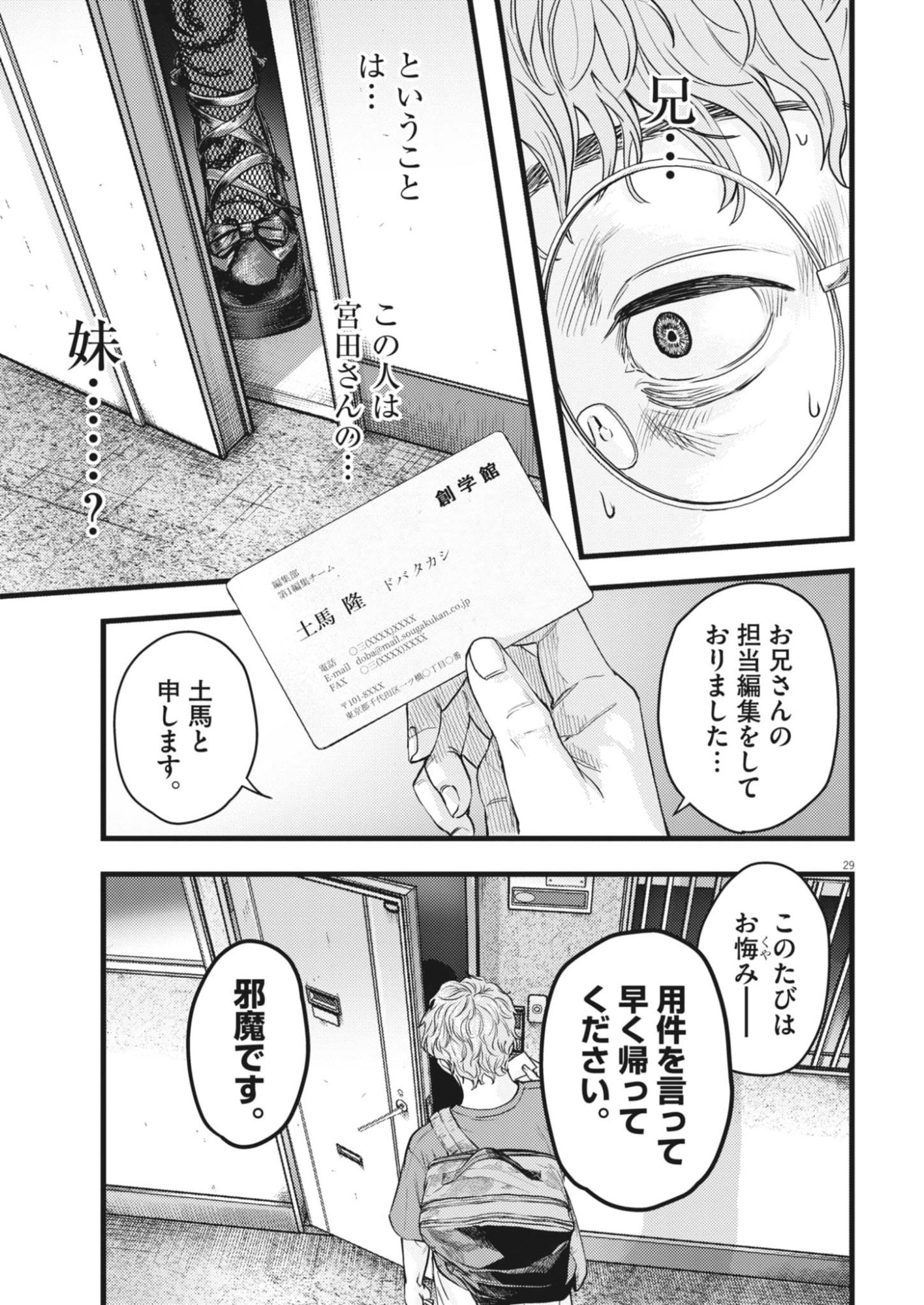 LEGION Chap 1 - Pic 29