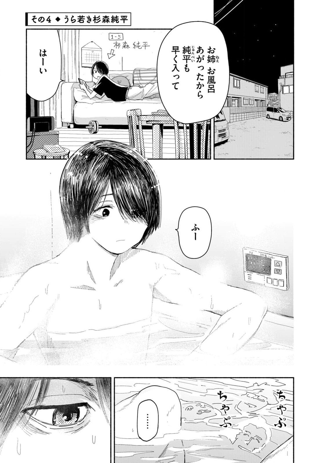 ZUTTO SEISHUN POI DESU YO Chapter 2 page 13 - nihonkuni.com
