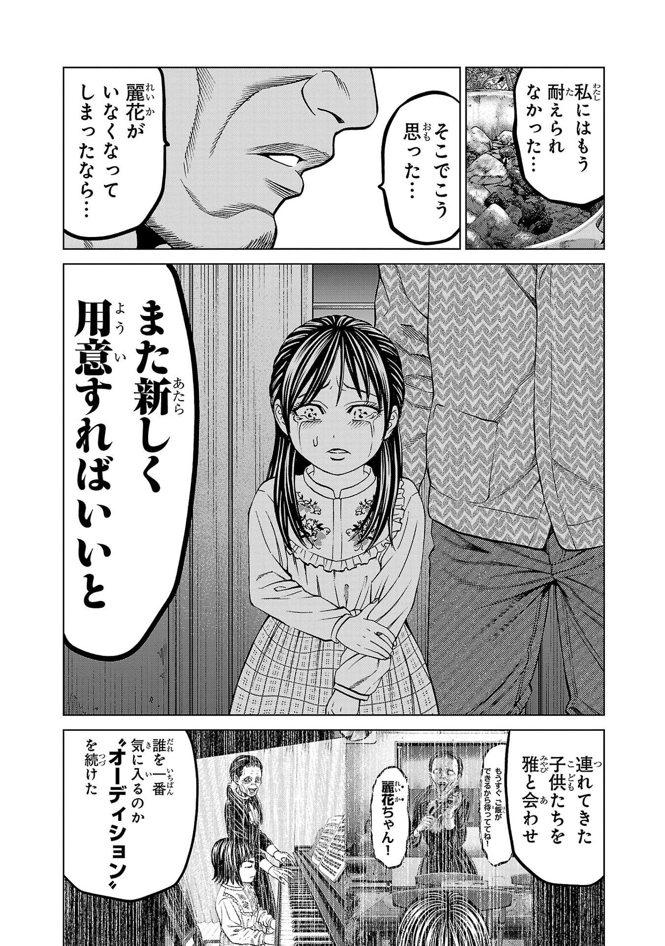 PSYCHO X PAST: RYOUKI SATSUJIN SENNYUU SOUSA Chapter 48 page 29 - nihonkuni.com