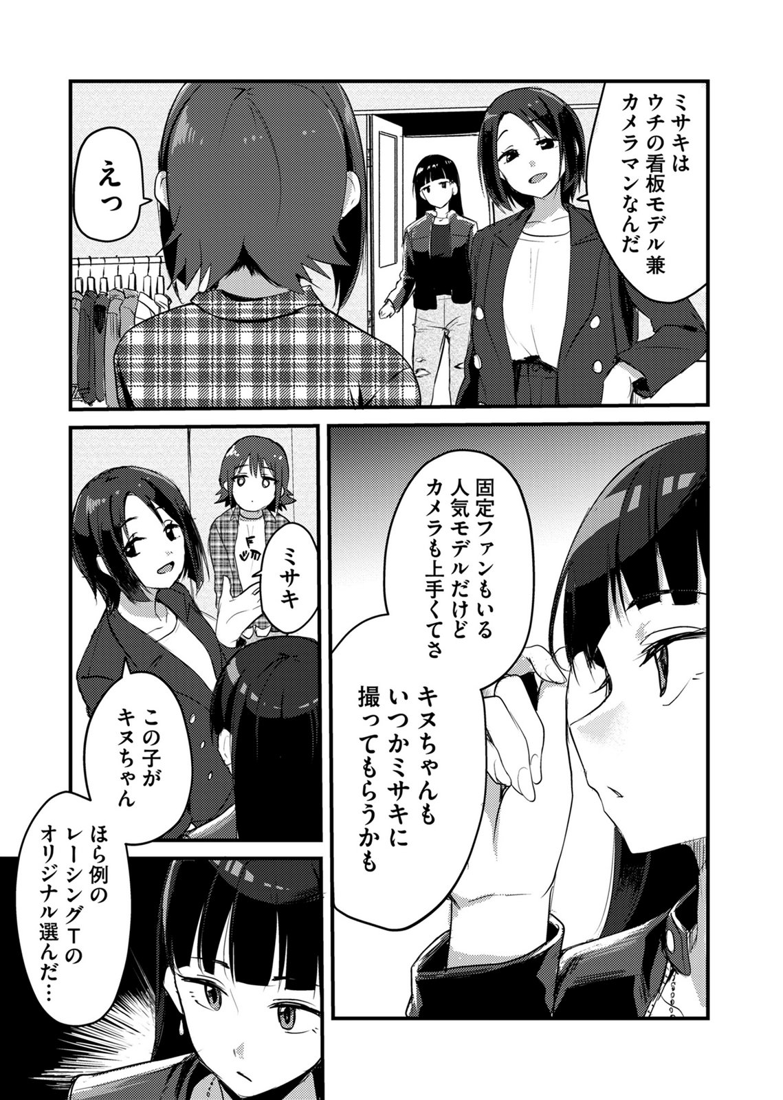 KINU-CHAN NO KOUISHITSU Chap 2 - Pic 7
