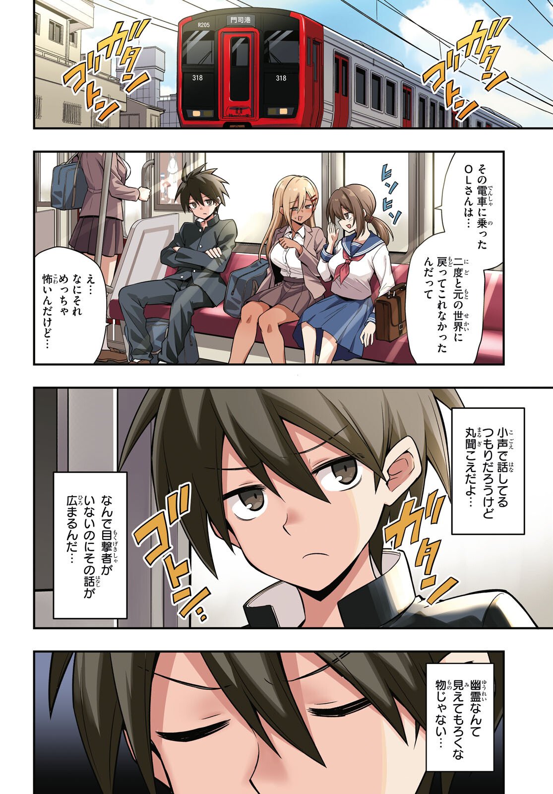 KAIDAN TOSHI DENSETSU: GENDAI KAII NO SHOUJO-TACHI Chapter 1 page 4 - nihonkuni.com