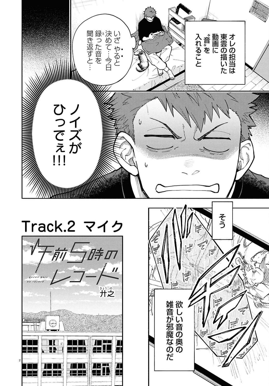 Read GOZEN GOJI NO RECORD Chapter 2 [High Quality / Full] - Page 2 - nicomanga.com