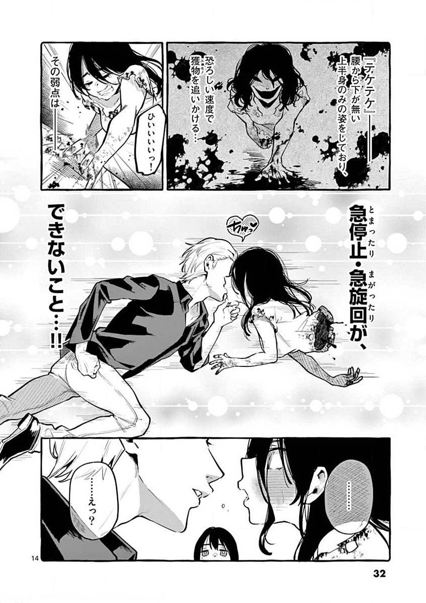 USHIRO NO SHOUMEN KAMUI-SAN Chapter 2 page 14 - nihonkuni.com