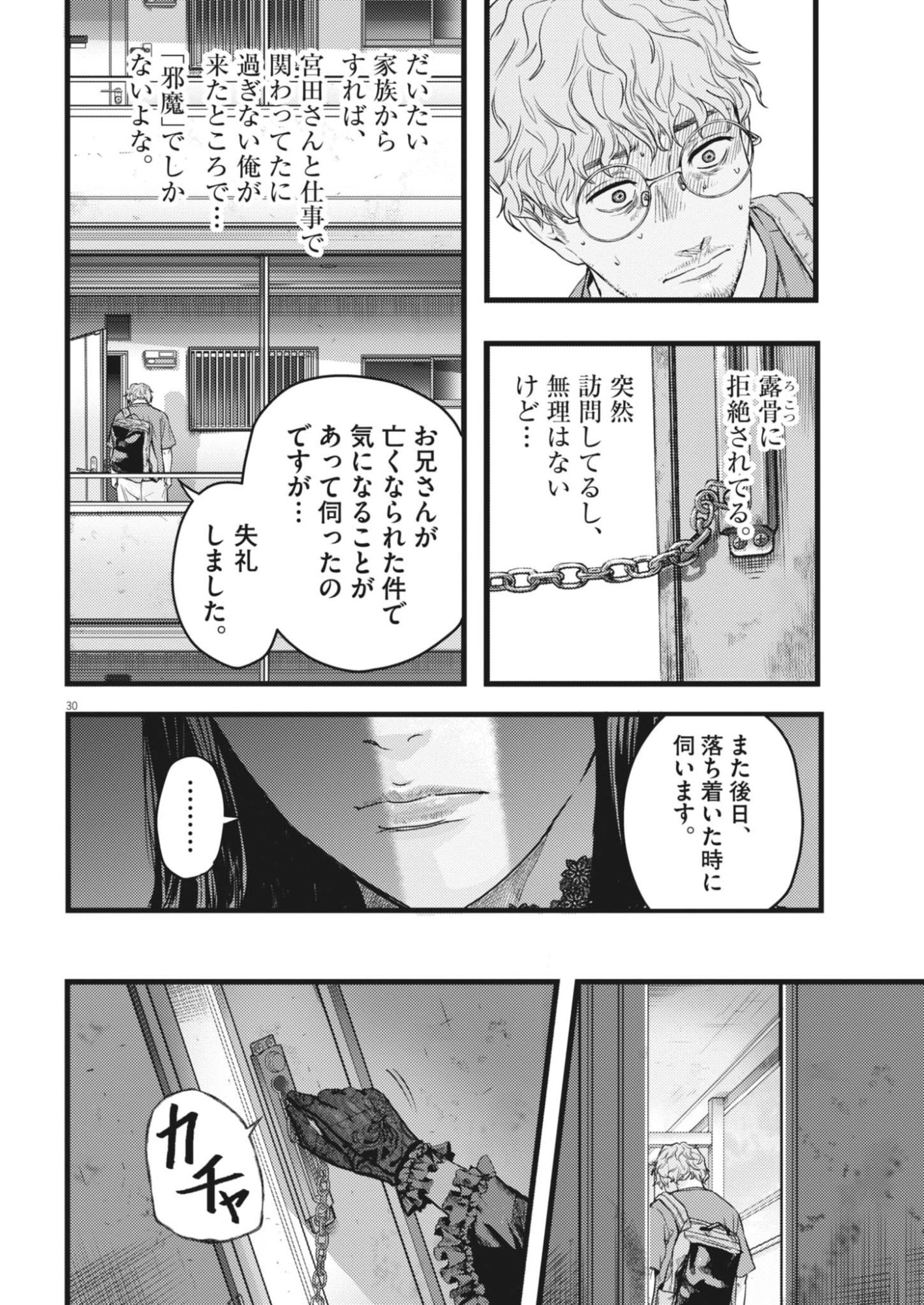 LEGION Chap 1 - Pic 30