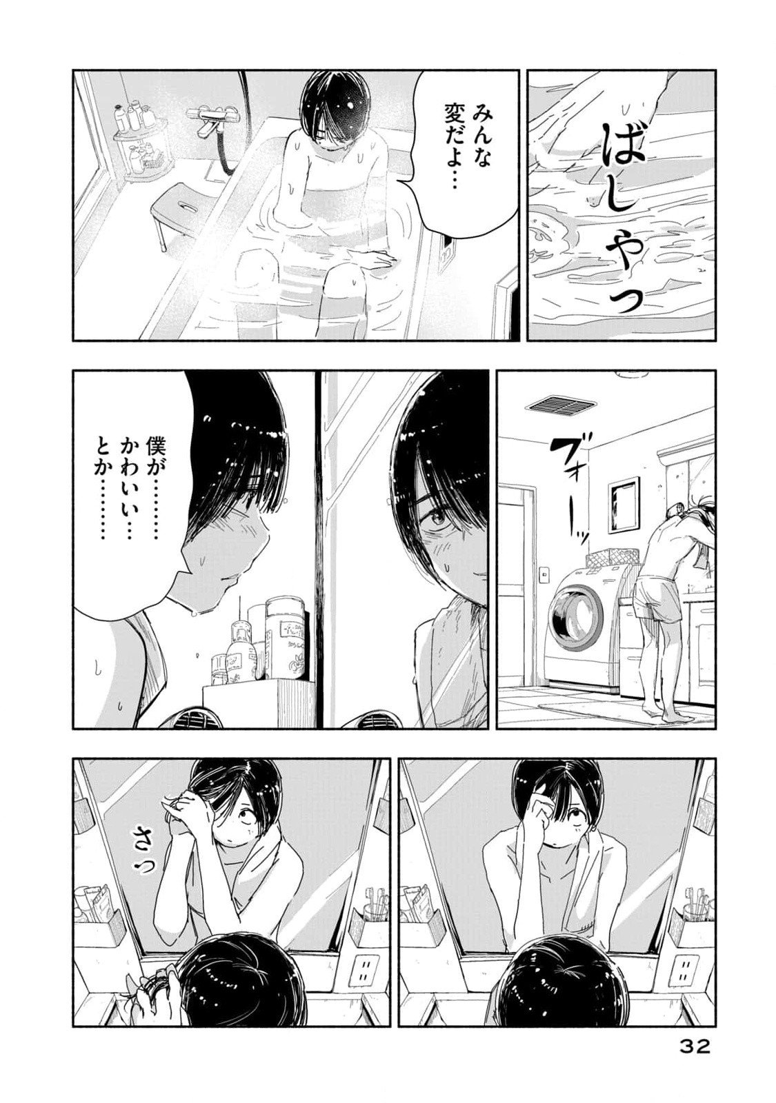 ZUTTO SEISHUN POI DESU YO Chapter 2 page 14 - nihonkuni.com