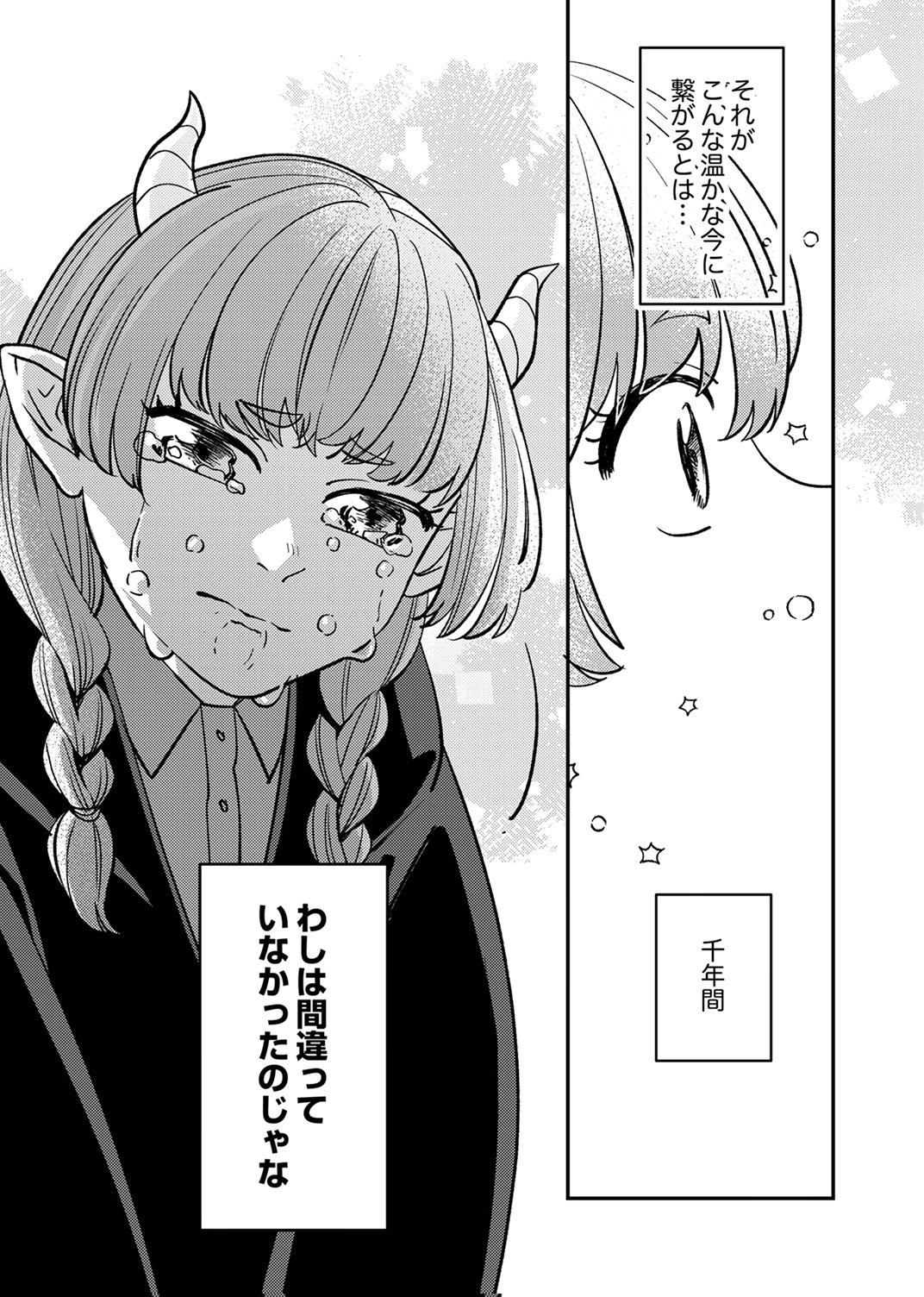 TSUIHOU SARETA OSSAN TANK, JITSU WA BOUGYORYOKU SAIKYOU DATTA NODE DAMAGE ZERO DE MUSOU SURU Chapter 11 - Page 32