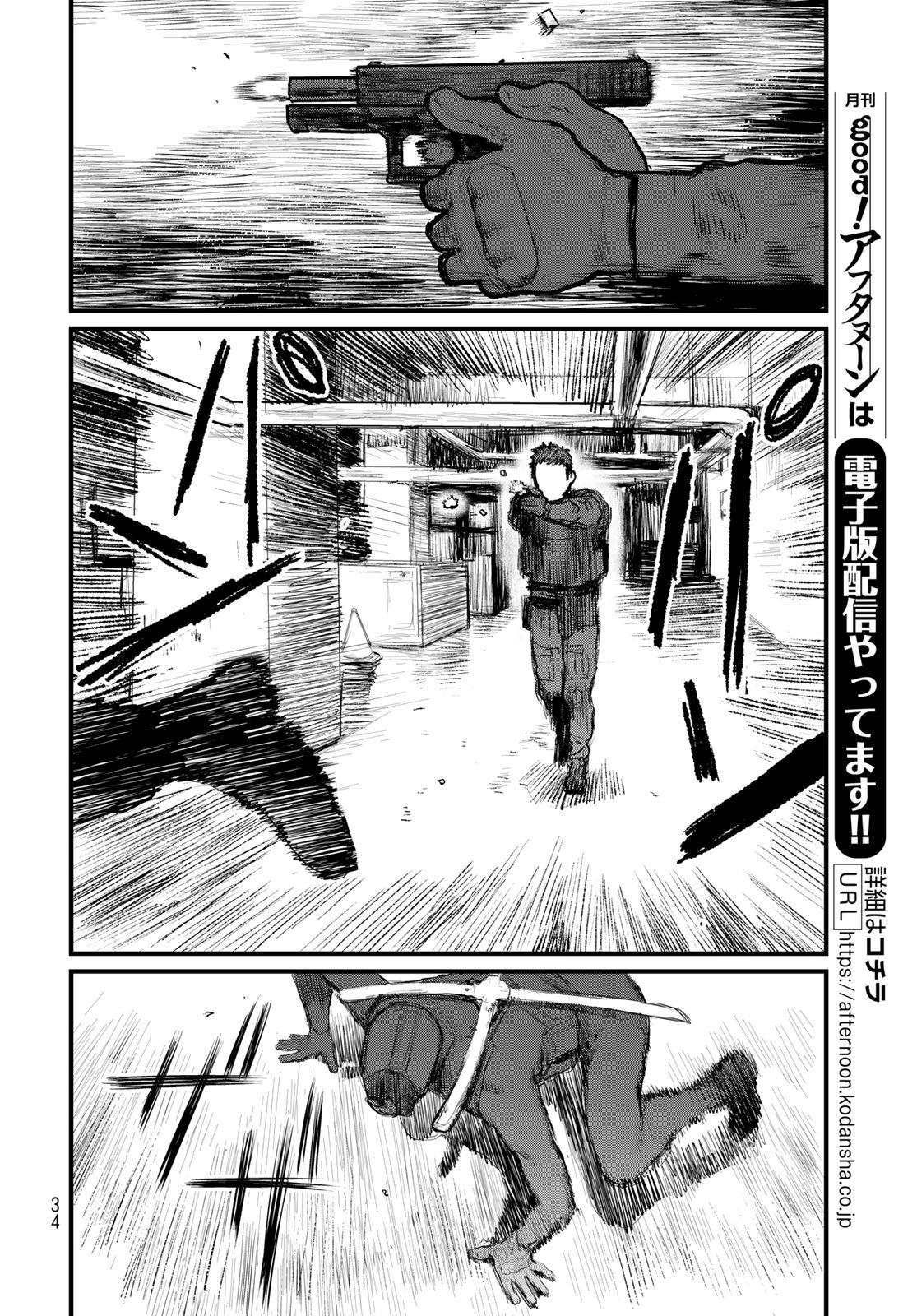 Read UNDER EDGE Chapter 1 [High Quality / Full] - Page 32 - nicomanga.com