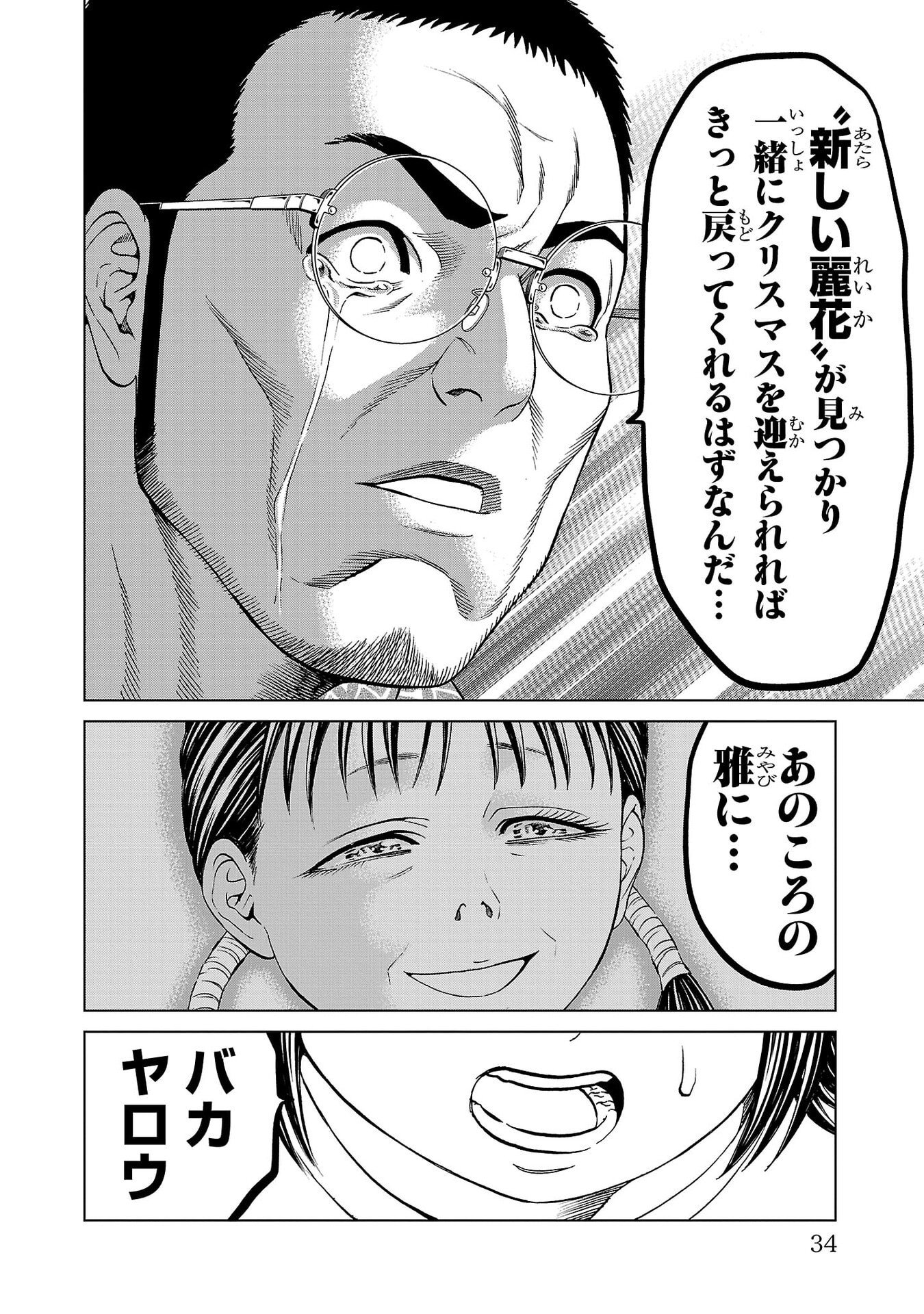 PSYCHO X PAST: RYOUKI SATSUJIN SENNYUU SOUSA Chapter 48 page 30 - nihonkuni.com