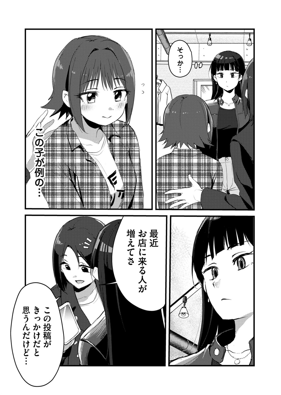 KINU-CHAN NO KOUISHITSU Chap 2 - Pic 8