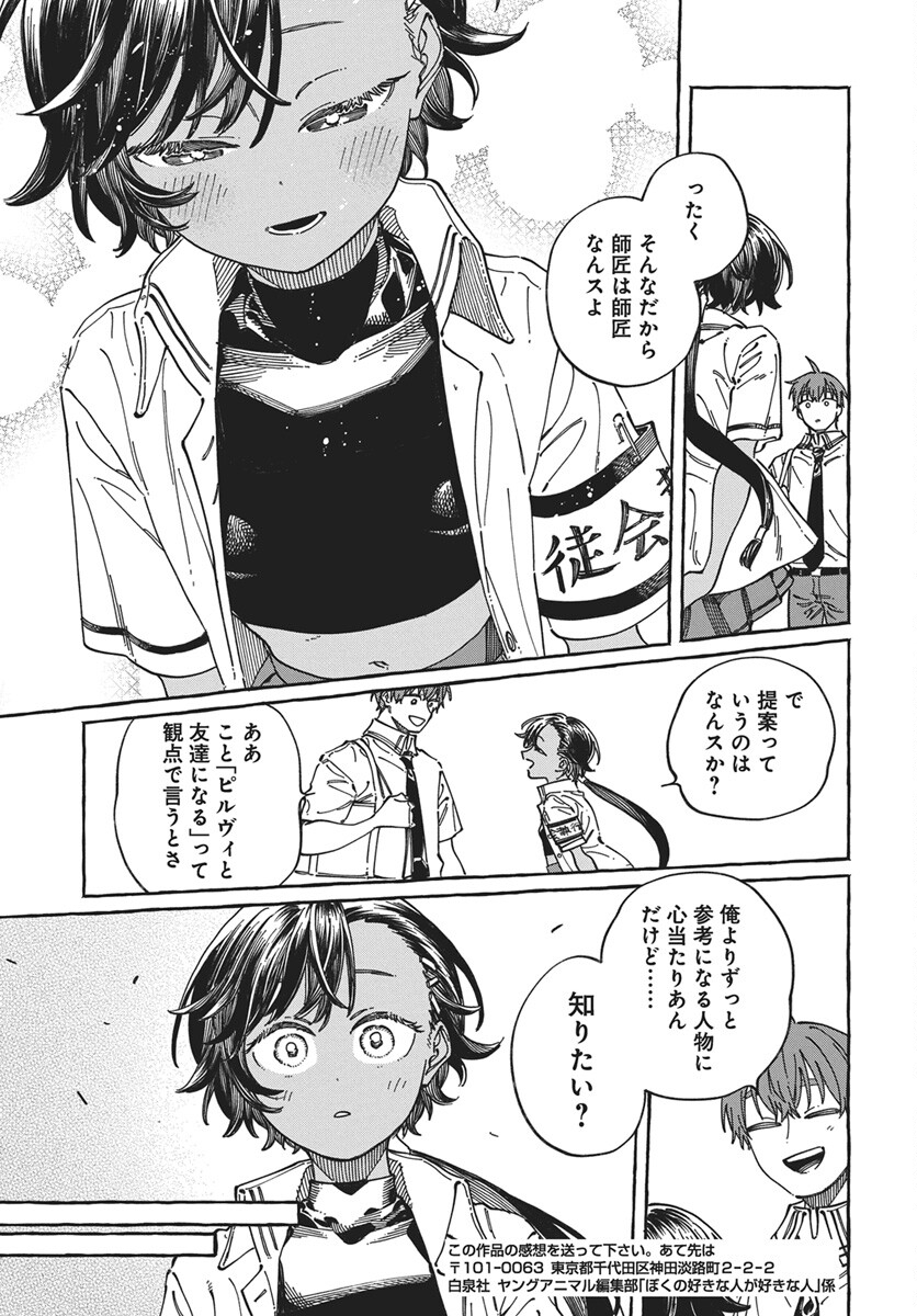 Read Boku no Suki na Hito ga Suki na Hito Chapter 39 [High Quality / Full] - Page 32 - nicomanga.net