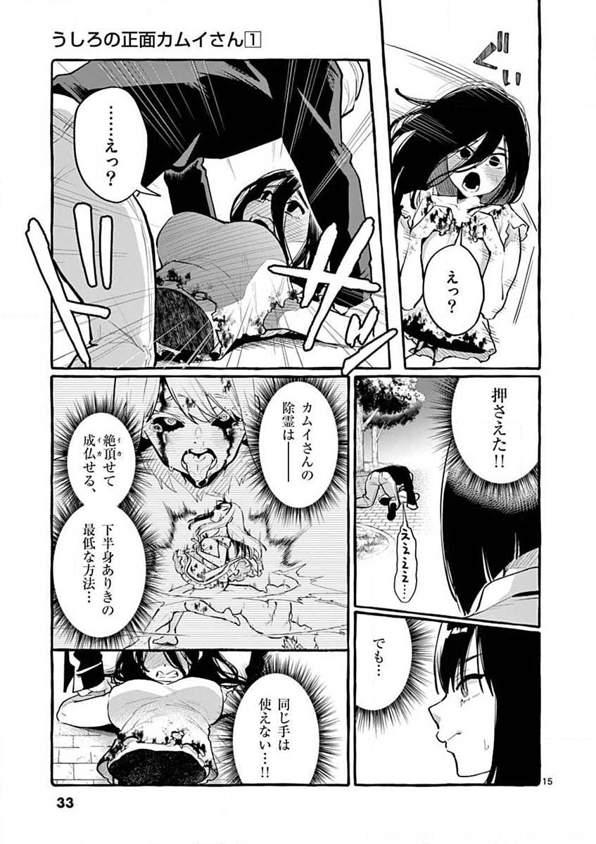 USHIRO NO SHOUMEN KAMUI-SAN Chapter 2 page 15 - nihonkuni.com
