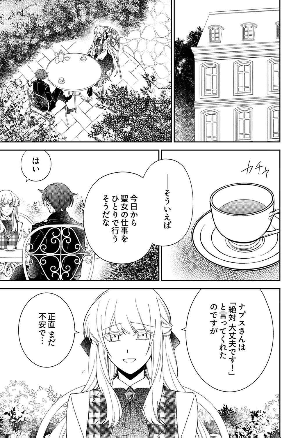 NOROWARE KOUSHAKU TO SUTERARERTA HANAYOME NO SAIAI KON Chapter 17 page 1 - nihonkuni.com