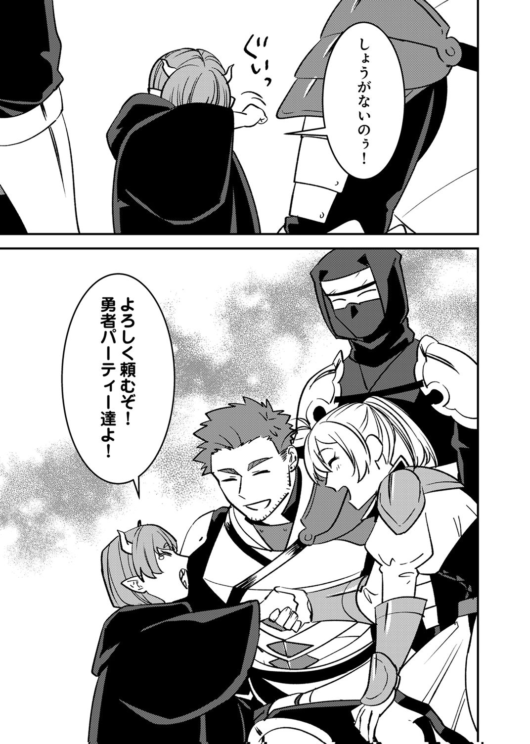 TSUIHOU SARETA OSSAN TANK, JITSU WA BOUGYORYOKU SAIKYOU DATTA NODE DAMAGE ZERO DE MUSOU SURU Chapter 11 - Page 33