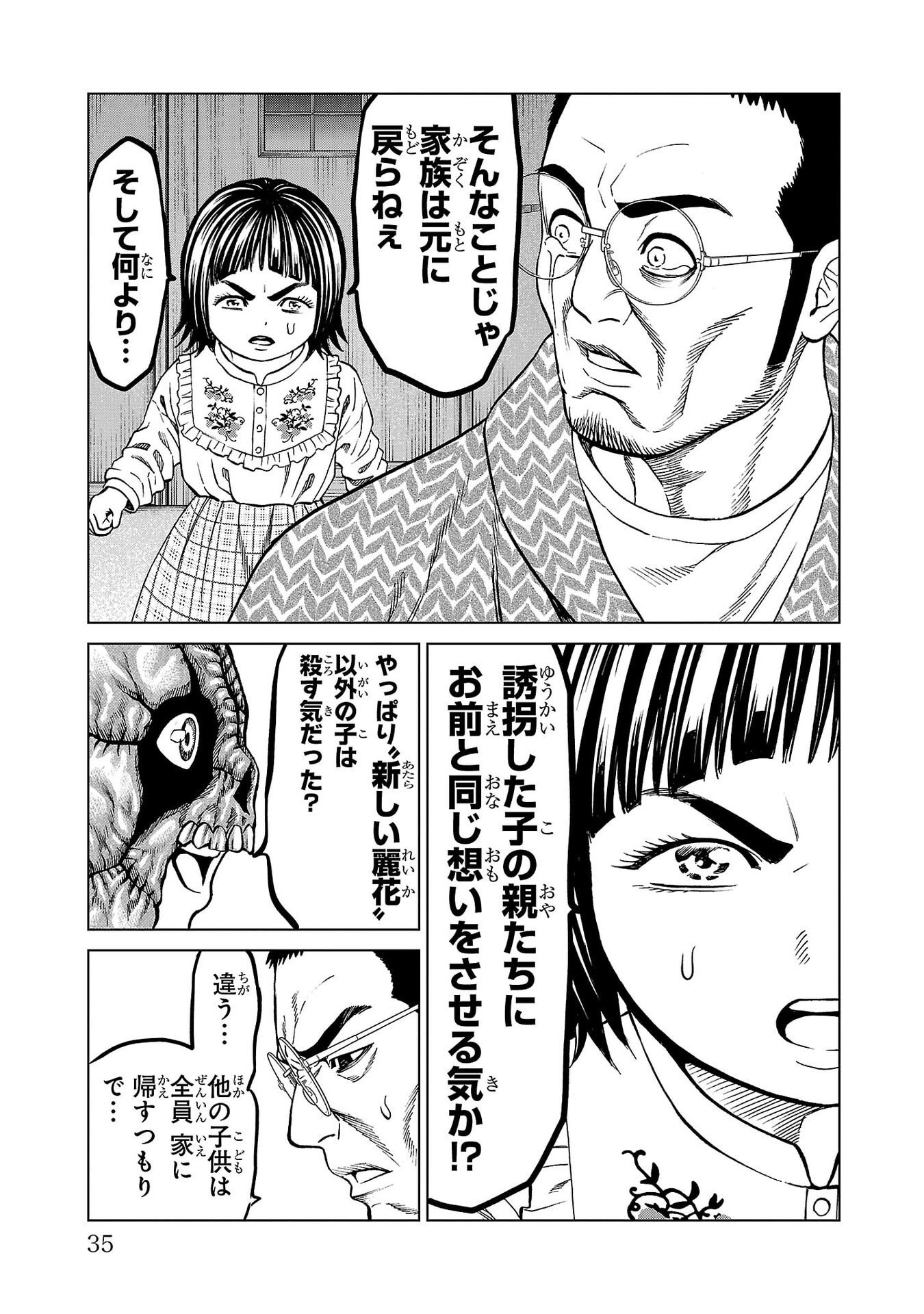 PSYCHO X PAST: RYOUKI SATSUJIN SENNYUU SOUSA Chapter 48 page 31 - nihonkuni.com