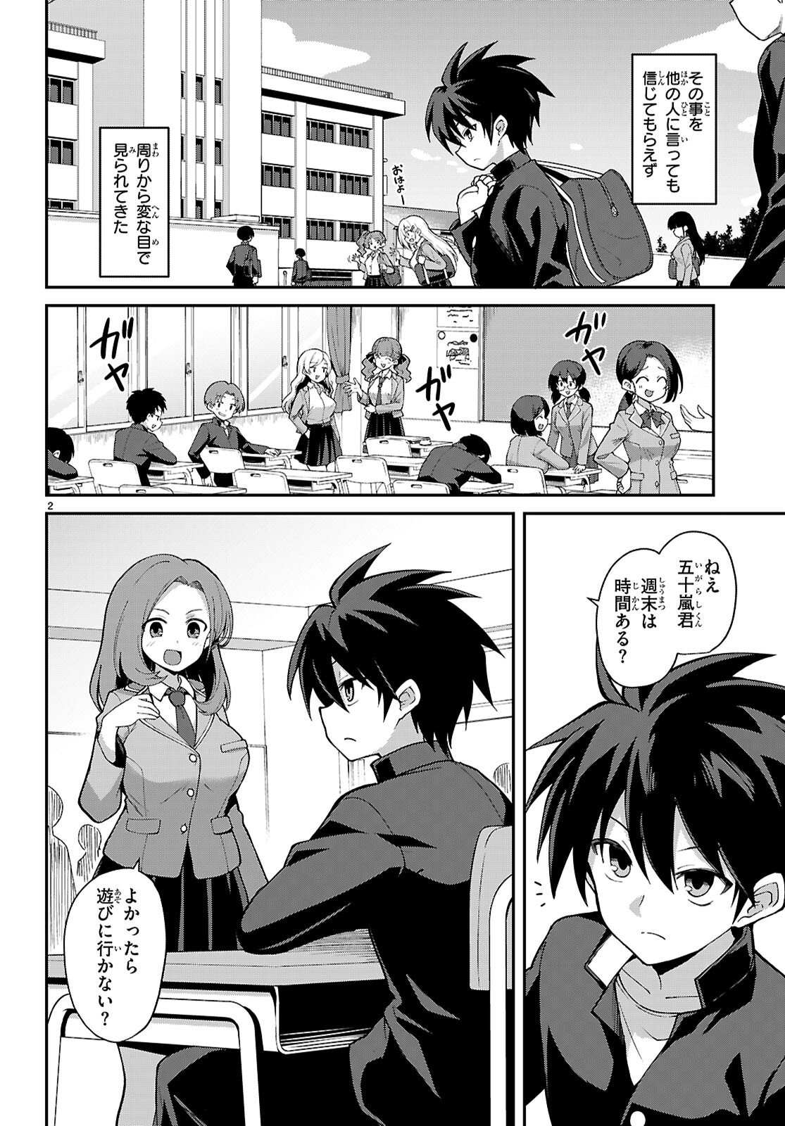 KAIDAN TOSHI DENSETSU: GENDAI KAII NO SHOUJO-TACHI Chapter 1 page 6 - nihonkuni.com