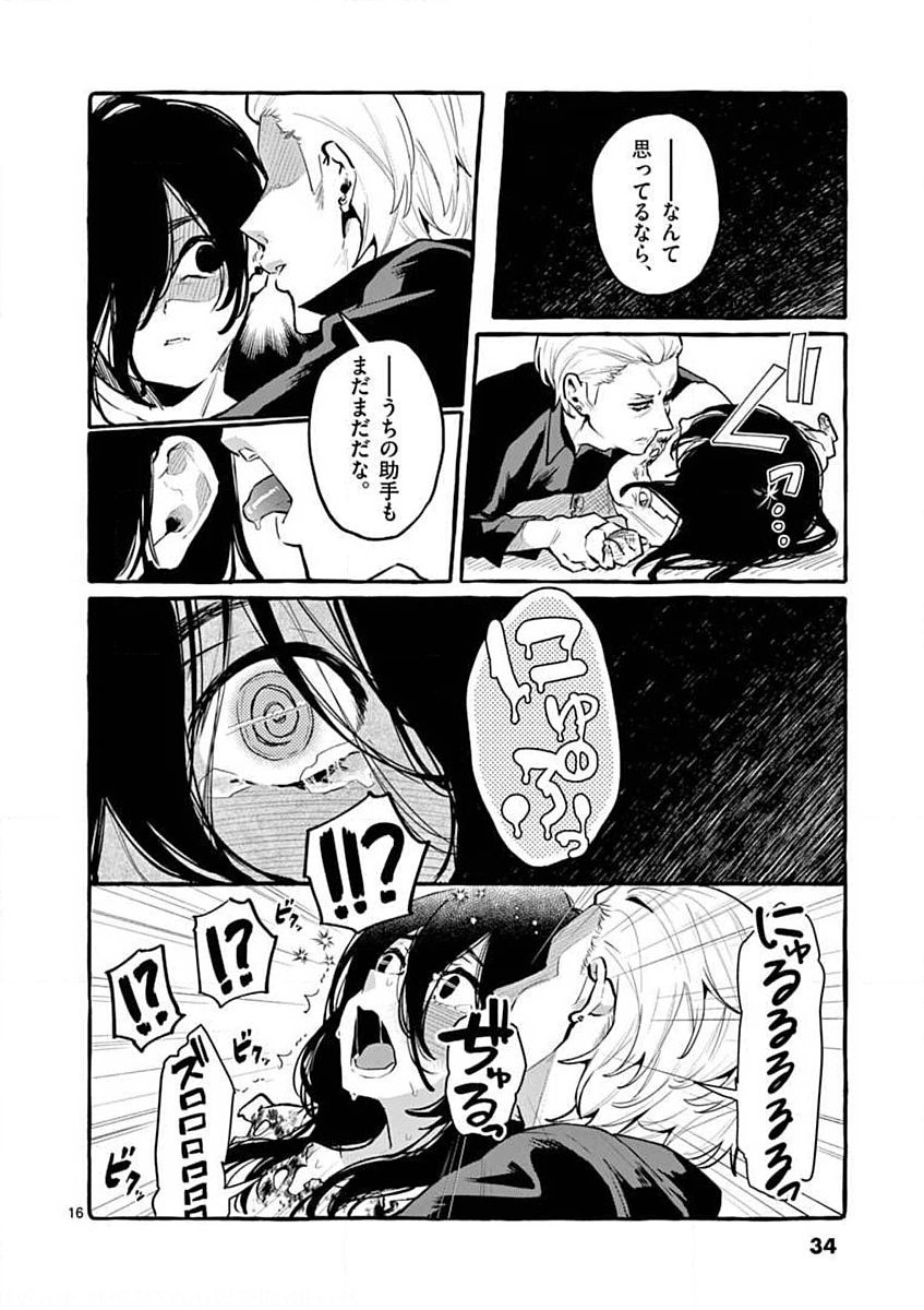 USHIRO NO SHOUMEN KAMUI-SAN Chapter 2 page 16 - nihonkuni.com