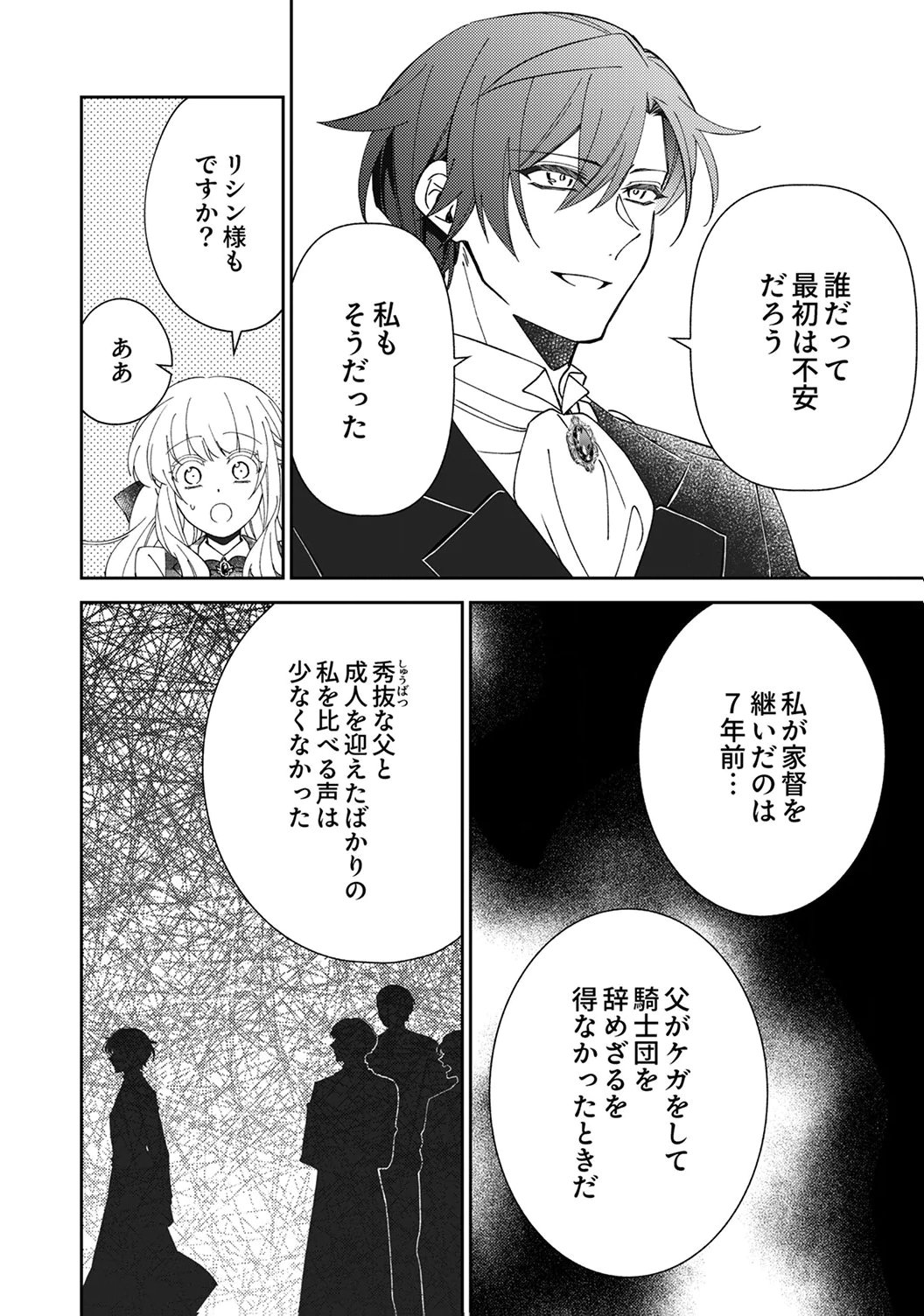 NOROWARE KOUSHAKU TO SUTERARERTA HANAYOME NO SAIAI KON Chapter 17 page 2 - nihonkuni.com