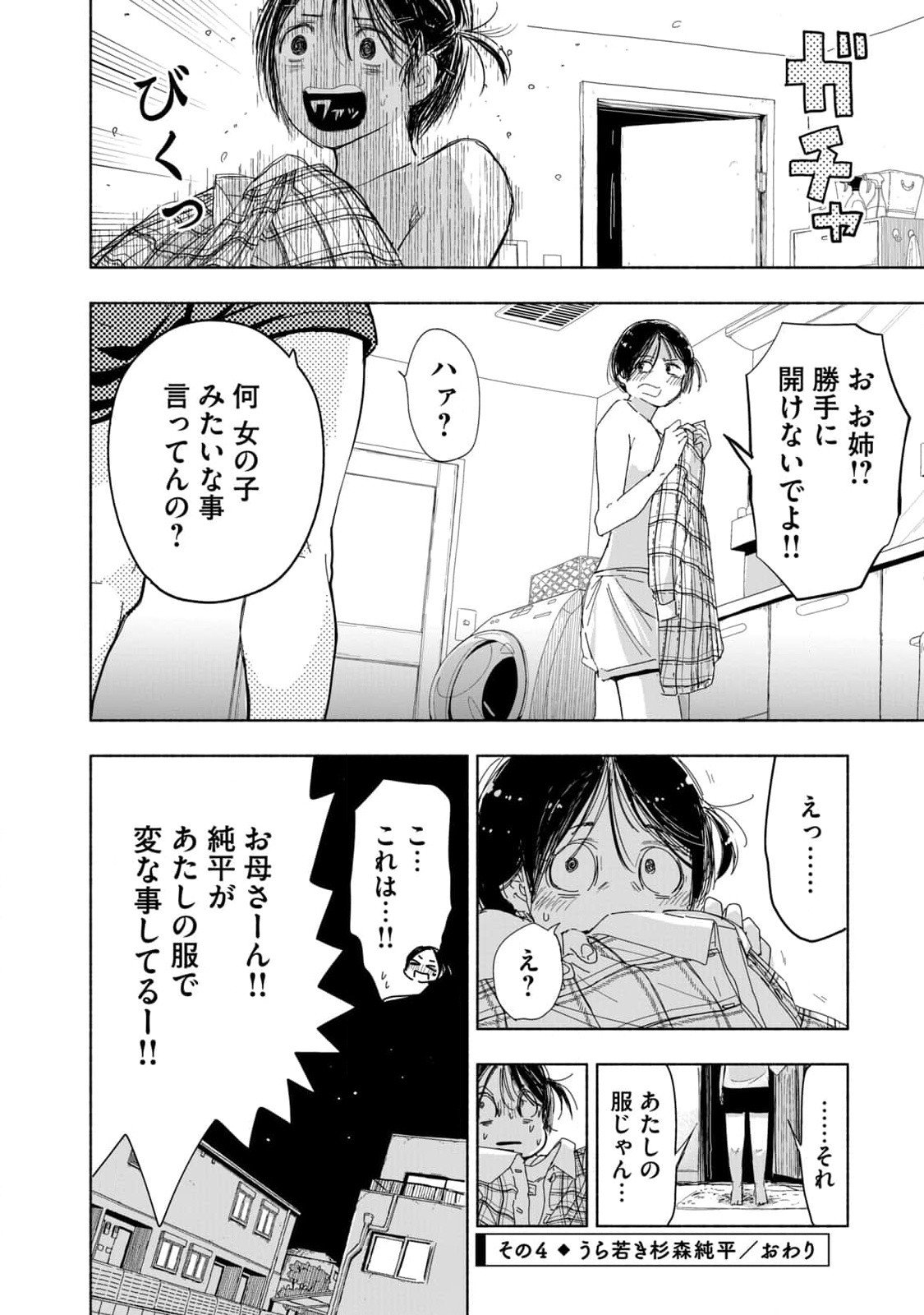 ZUTTO SEISHUN POI DESU YO Chapter 2 page 16 - nihonkuni.com