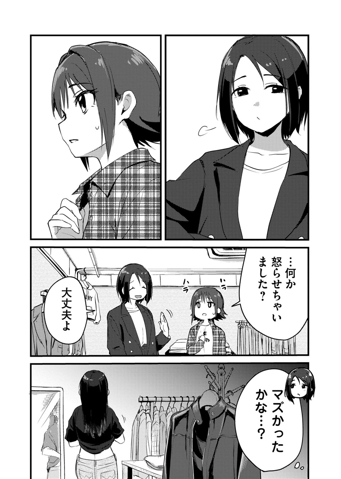 KINU-CHAN NO KOUISHITSU Chap 2 - Pic 10
