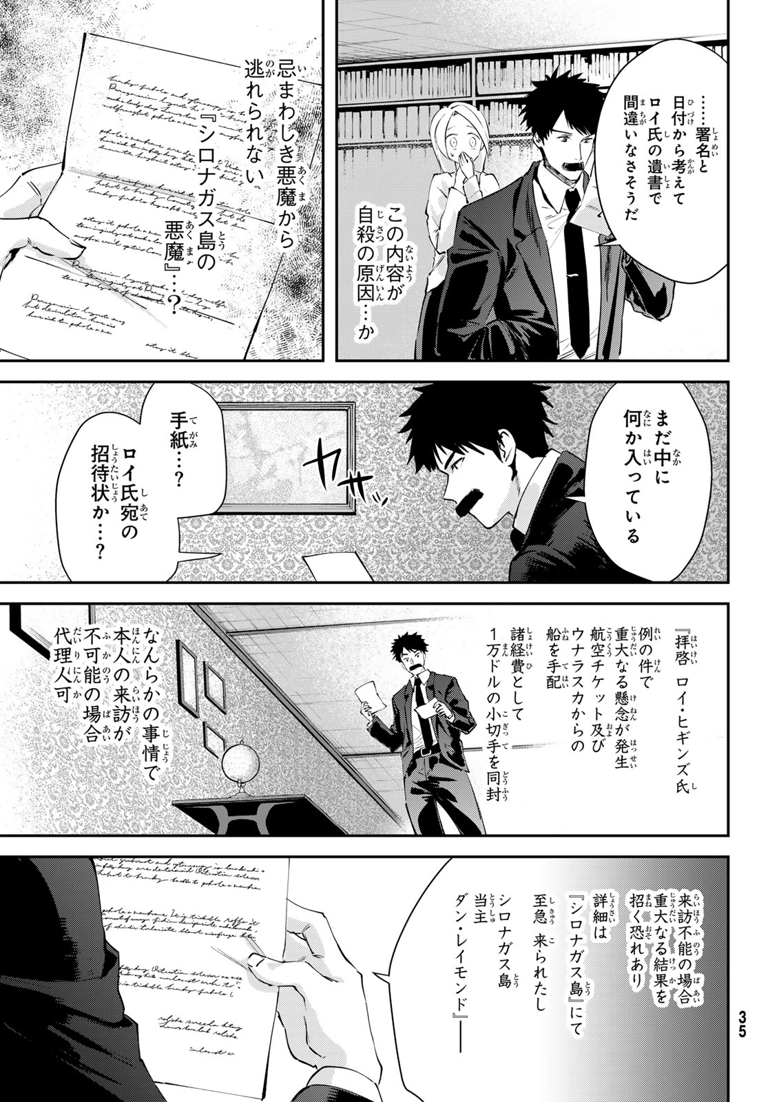 Read SHIRONAGASU SHIMA E NO KIKAN Chapter 1 [High Quality / Full] - Page 31 - nicomanga.com
