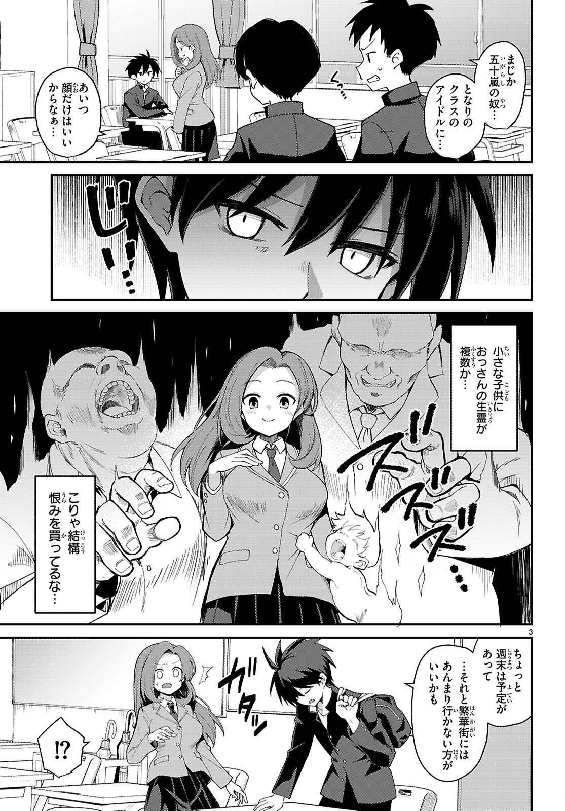 KAIDAN TOSHI DENSETSU: GENDAI KAII NO SHOUJO-TACHI Chapter 1 page 7 - nihonkuni.com