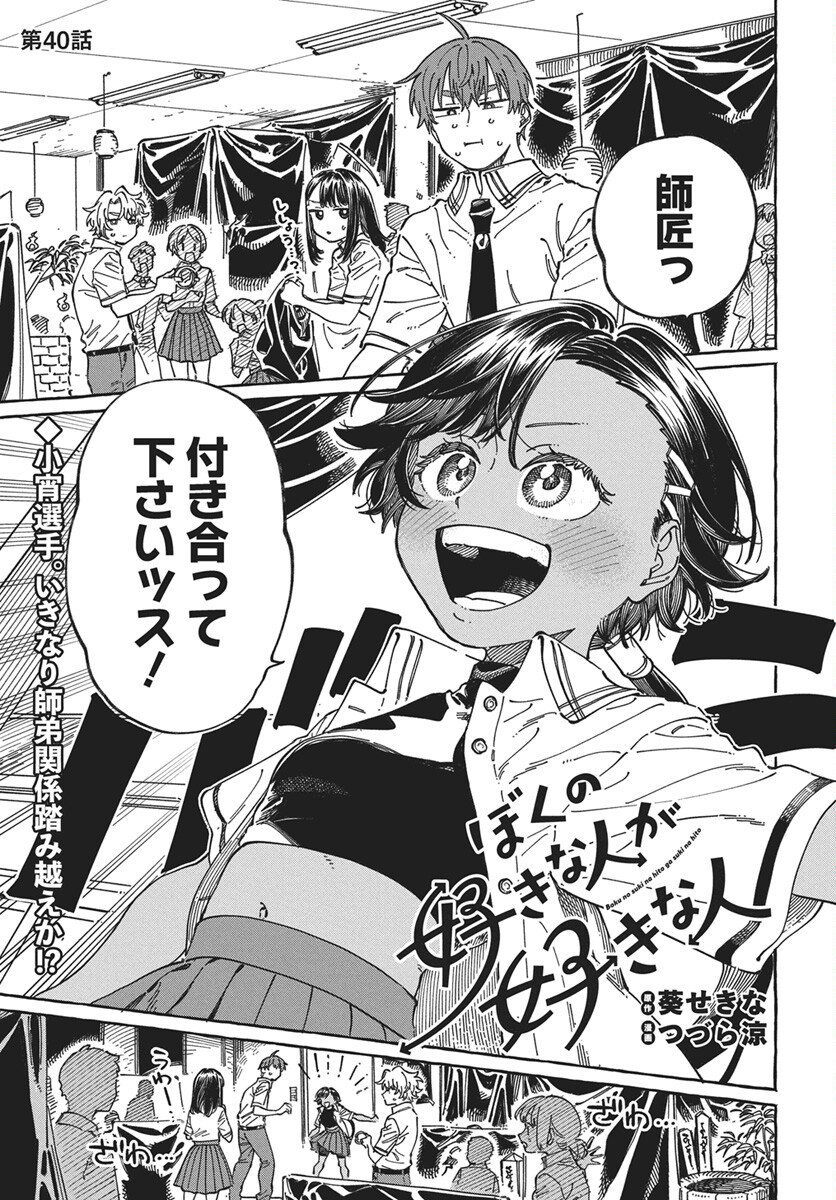 Read Boku no Suki na Hito ga Suki na Hito Chapter 40 [High Quality / Full] - Page 1 - nicomanga.net