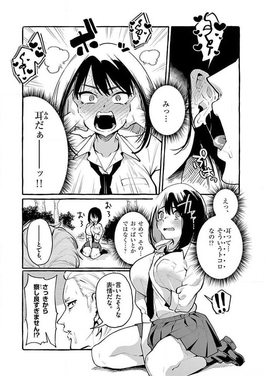 USHIRO NO SHOUMEN KAMUI-SAN Chapter 2 page 17 - nihonkuni.com