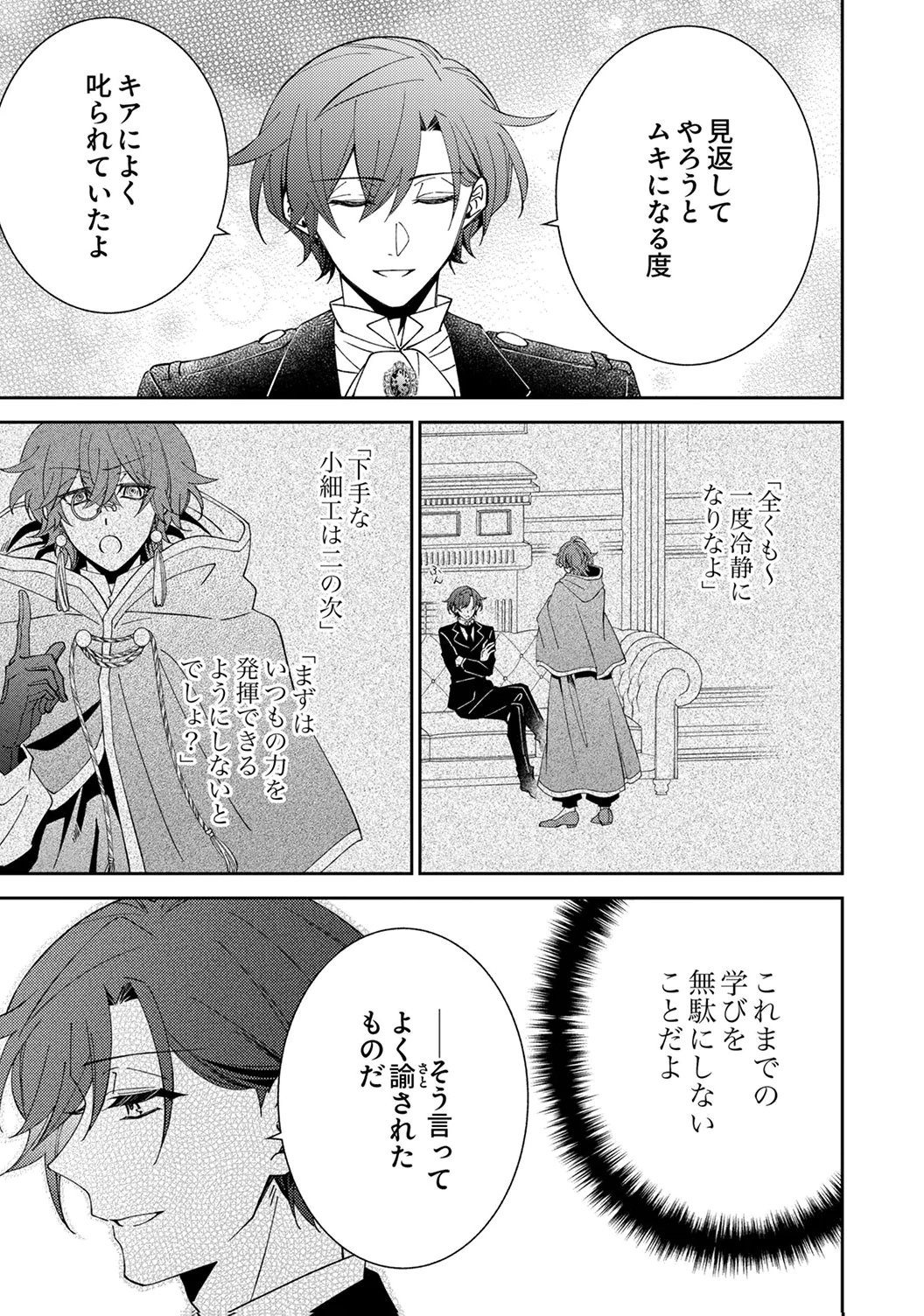 NOROWARE KOUSHAKU TO SUTERARERTA HANAYOME NO SAIAI KON Chapter 17 page 3 - nihonkuni.com