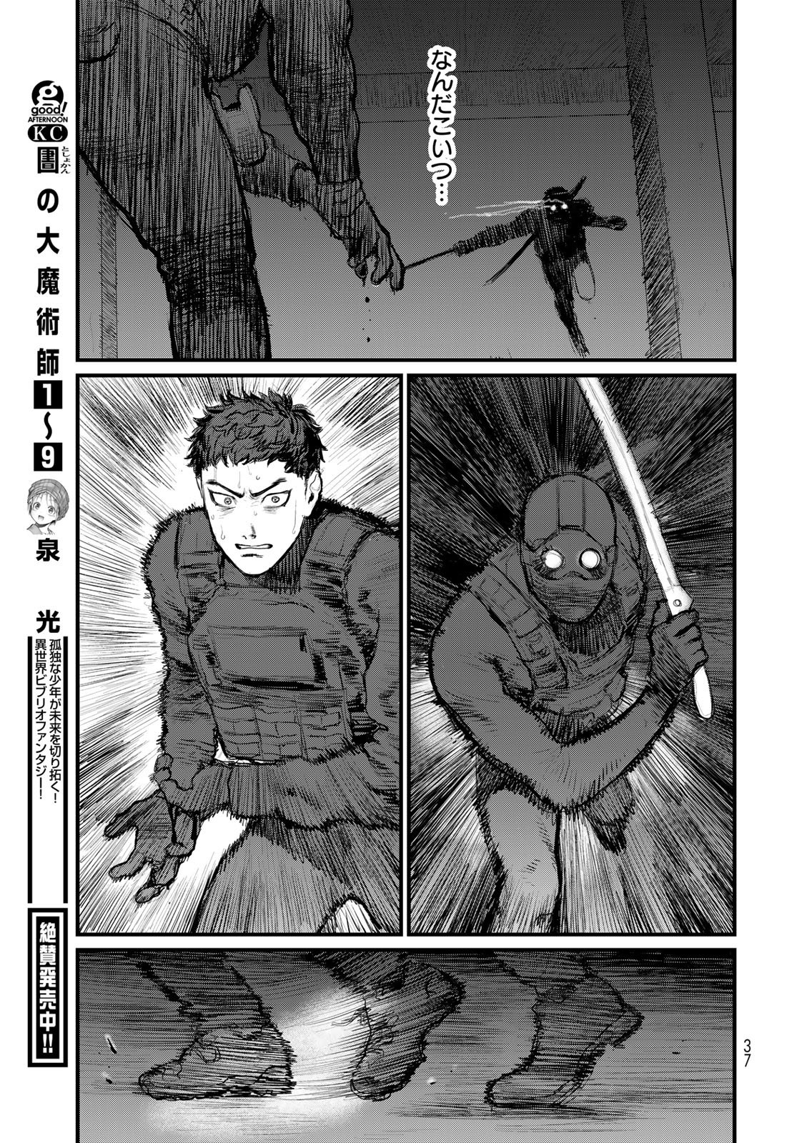 Read UNDER EDGE Chapter 1 [High Quality / Full] - Page 35 - nicomanga.com