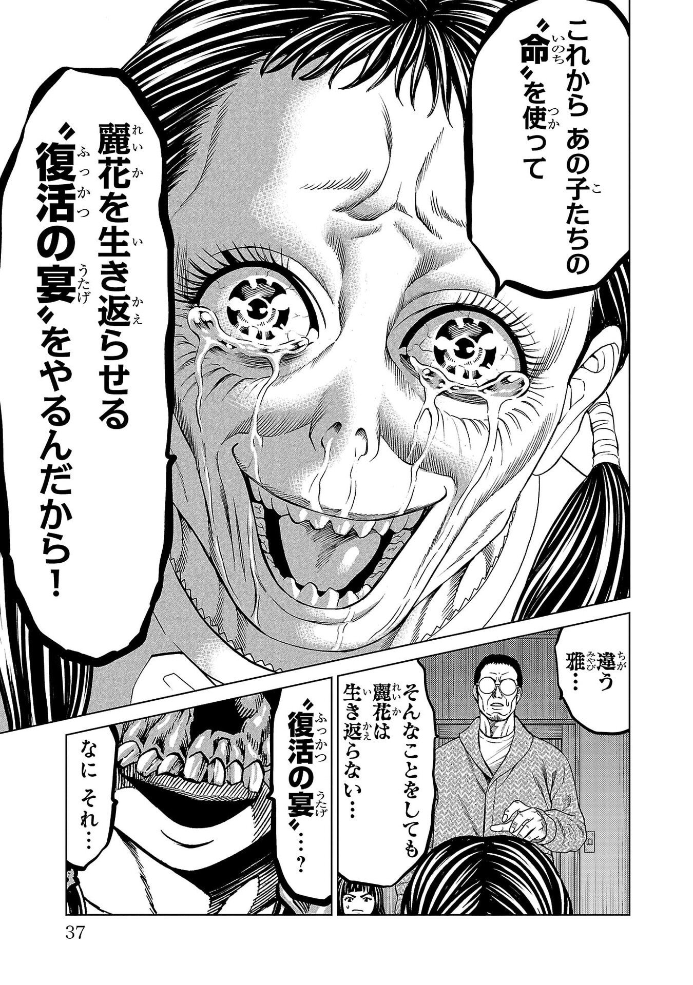 PSYCHO X PAST: RYOUKI SATSUJIN SENNYUU SOUSA Chapter 48 page 33 - nihonkuni.com