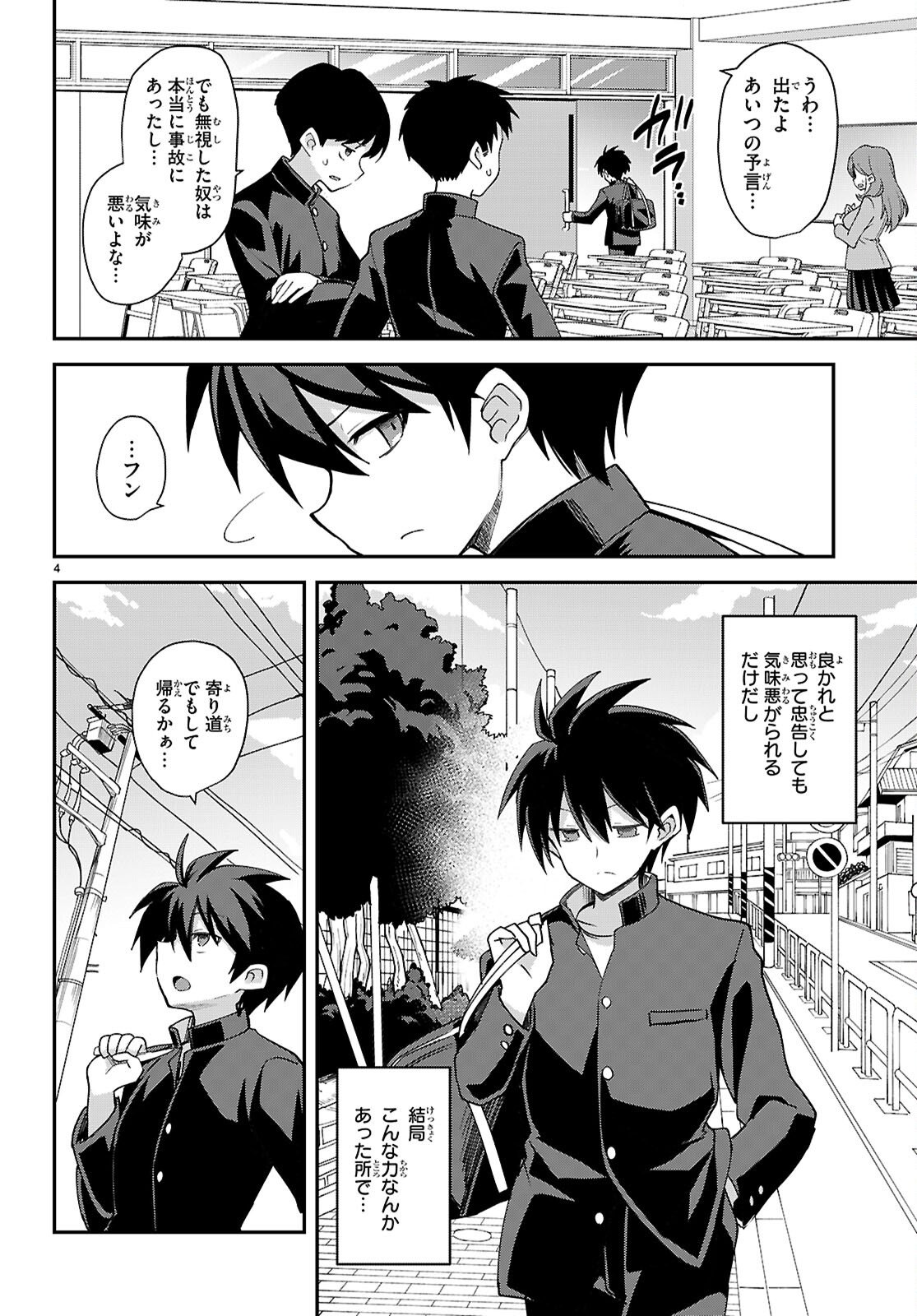 KAIDAN TOSHI DENSETSU: GENDAI KAII NO SHOUJO-TACHI Chapter 1 page 8 - nihonkuni.com