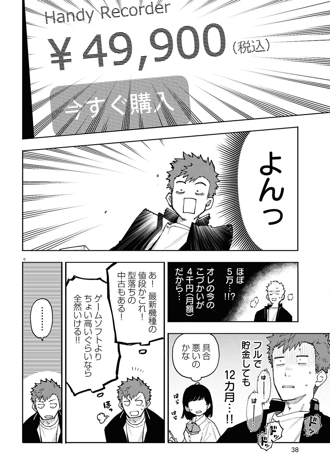 Read GOZEN GOJI NO RECORD Chapter 2 [High Quality / Full] - Page 6 - nicomanga.com