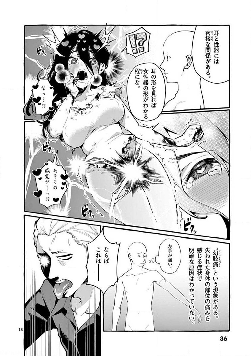 USHIRO NO SHOUMEN KAMUI-SAN Chapter 2 page 18 - nihonkuni.com