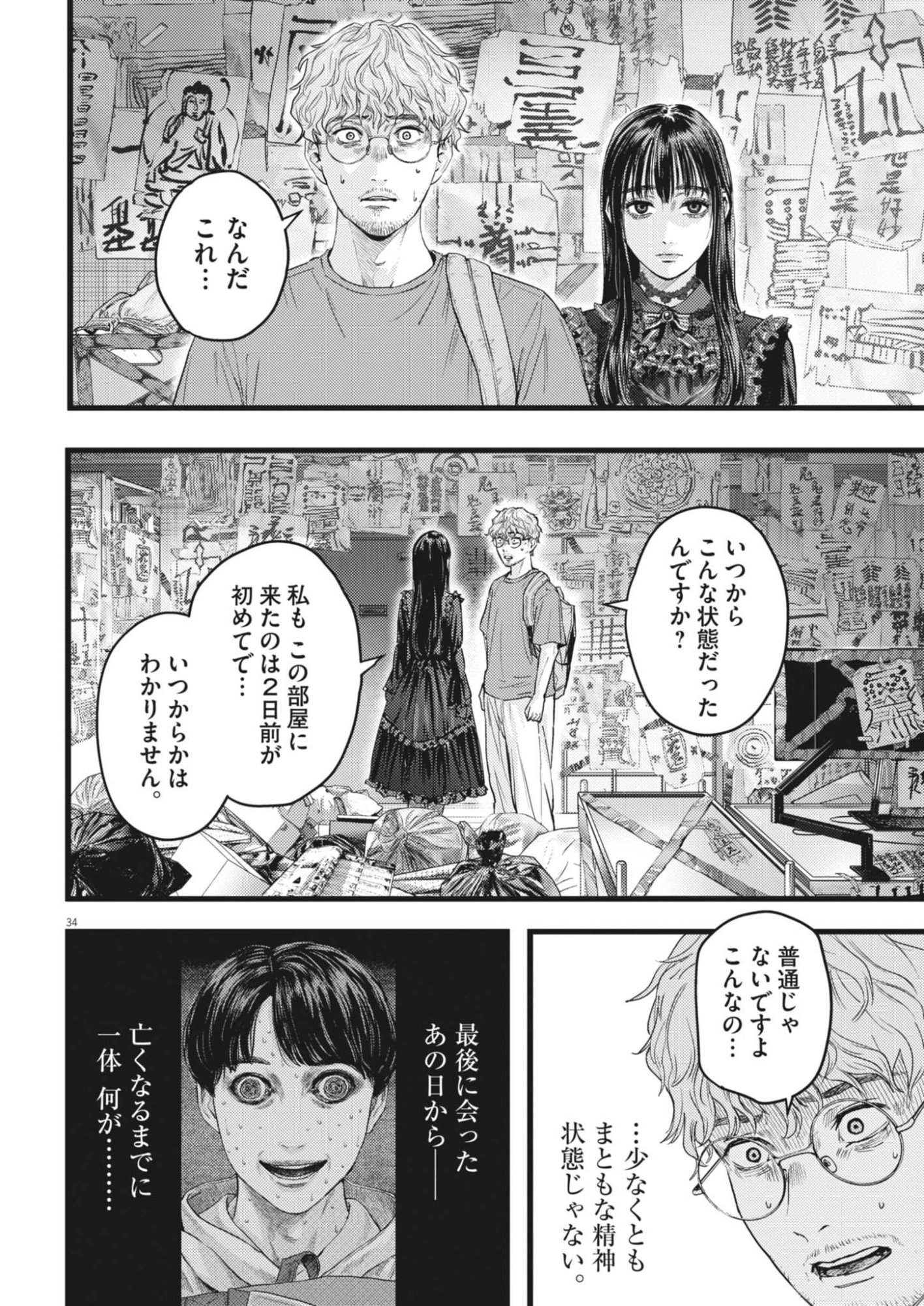 LEGION Chap 1 - Pic 34
