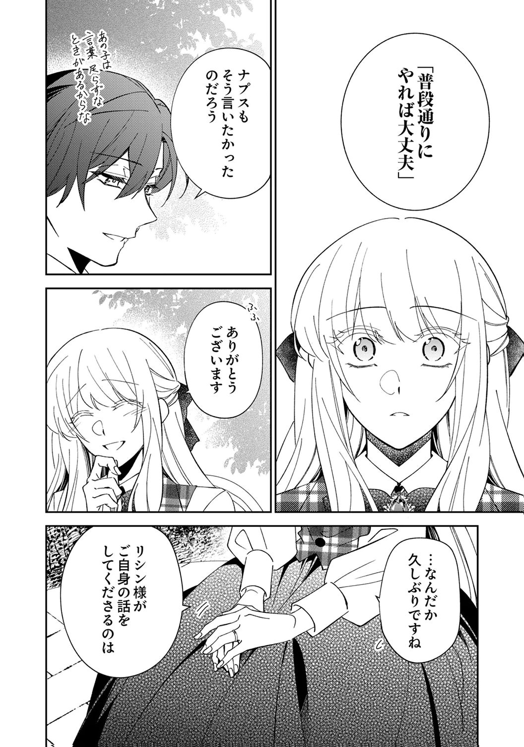 NOROWARE KOUSHAKU TO SUTERARERTA HANAYOME NO SAIAI KON Chapter 17 page 4 - nihonkuni.com