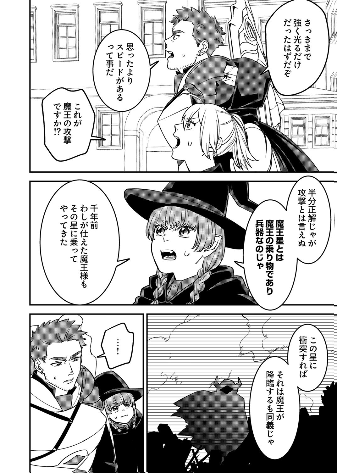 TSUIHOU SARETA OSSAN TANK, JITSU WA BOUGYORYOKU SAIKYOU DATTA NODE DAMAGE ZERO DE MUSOU SURU Chapter 12 - Page 2