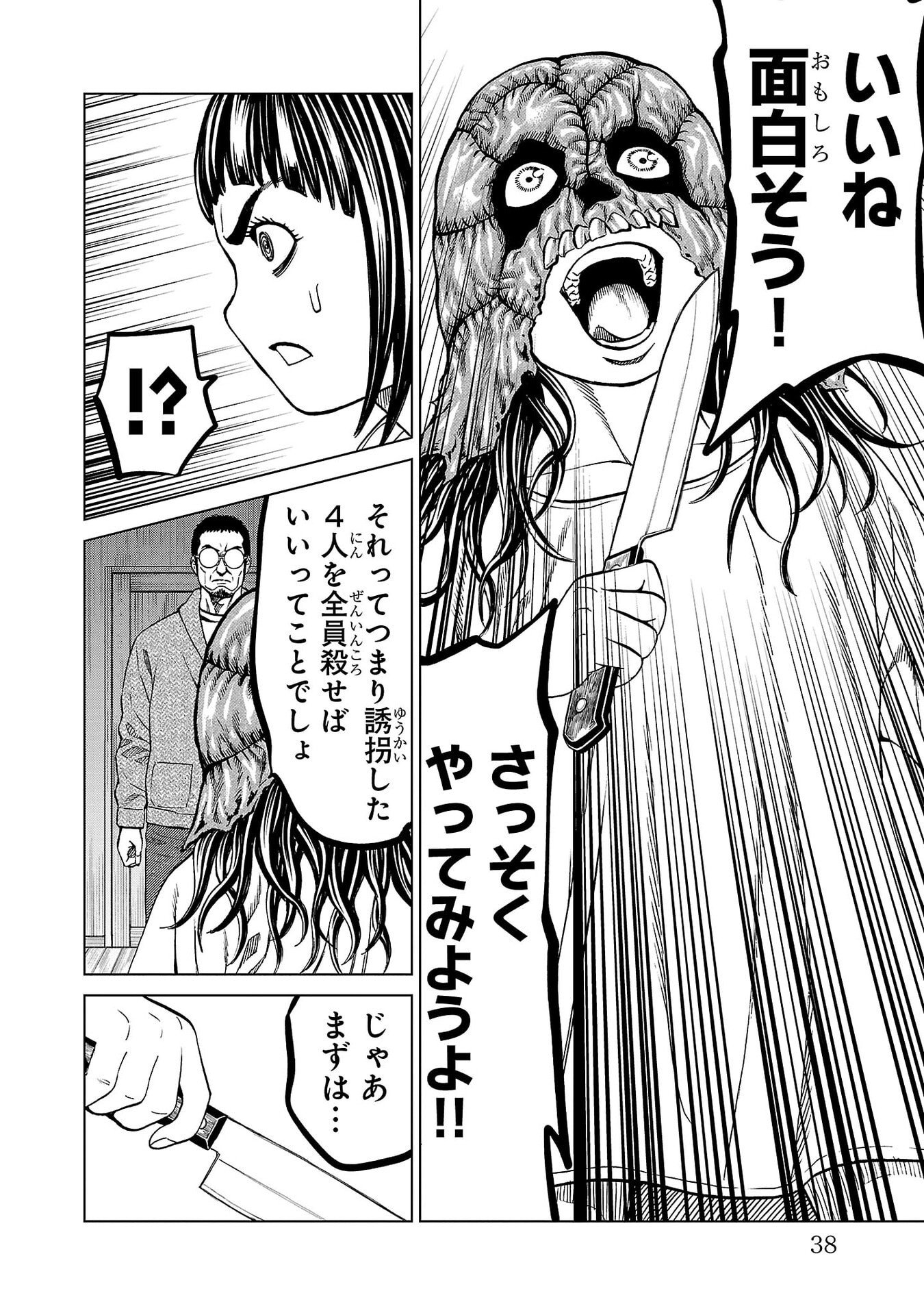 PSYCHO X PAST: RYOUKI SATSUJIN SENNYUU SOUSA Chapter 48 page 34 - nihonkuni.com