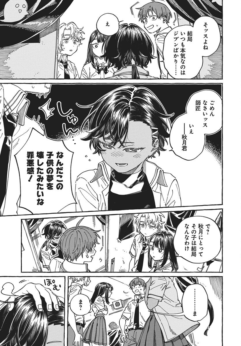 Read Boku no Suki na Hito ga Suki na Hito Chapter 40 [High Quality / Full] - Page 3 - nicomanga.net