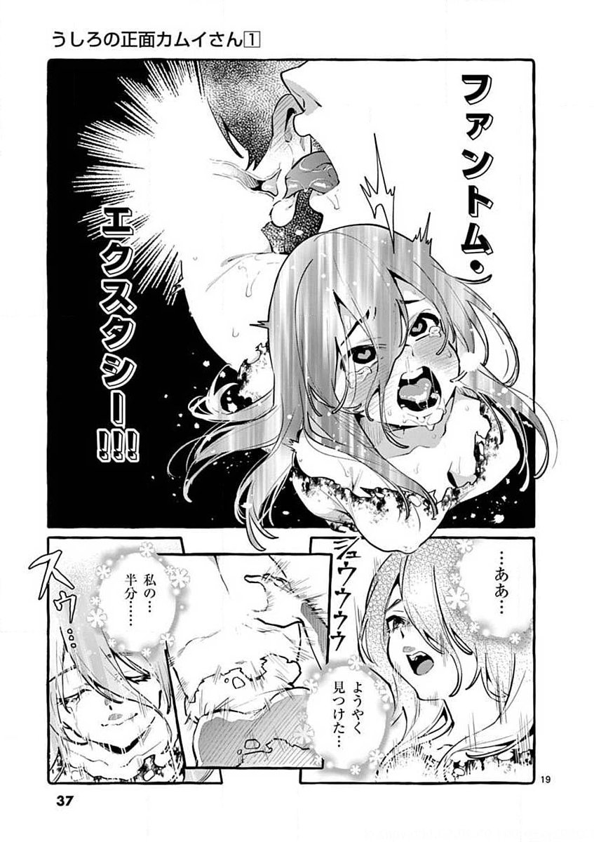 USHIRO NO SHOUMEN KAMUI-SAN Chapter 2 page 19 - nihonkuni.com