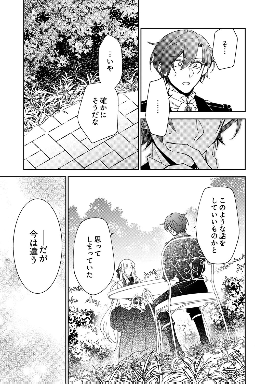 NOROWARE KOUSHAKU TO SUTERARERTA HANAYOME NO SAIAI KON Chapter 17 page 5 - nihonkuni.com