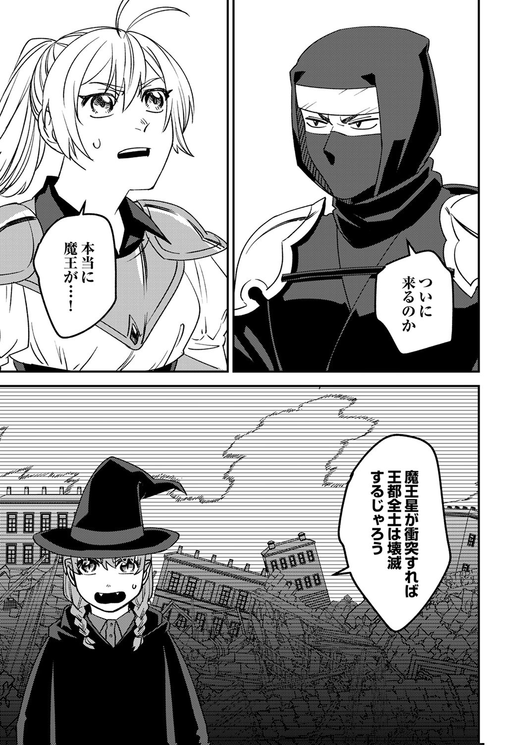 TSUIHOU SARETA OSSAN TANK, JITSU WA BOUGYORYOKU SAIKYOU DATTA NODE DAMAGE ZERO DE MUSOU SURU Chapter 12 - Page 3