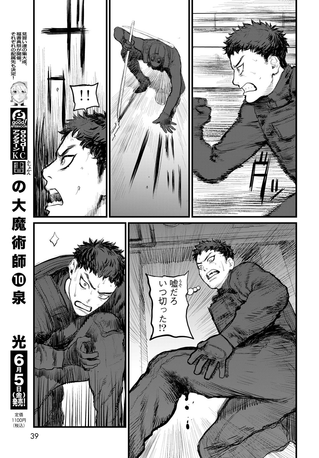 Read UNDER EDGE Chapter 1 [High Quality / Full] - Page 37 - nicomanga.com