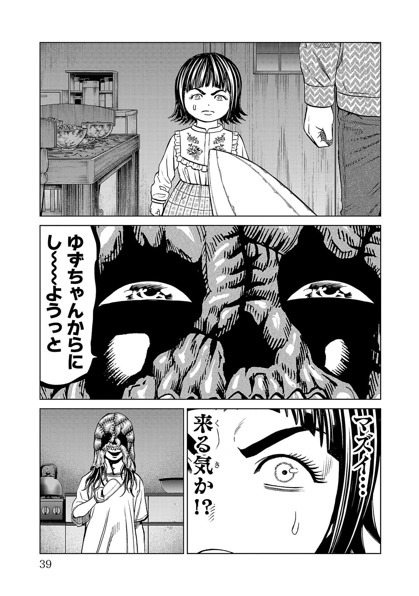 PSYCHO X PAST: RYOUKI SATSUJIN SENNYUU SOUSA Chapter 48 page 35 - nihonkuni.com