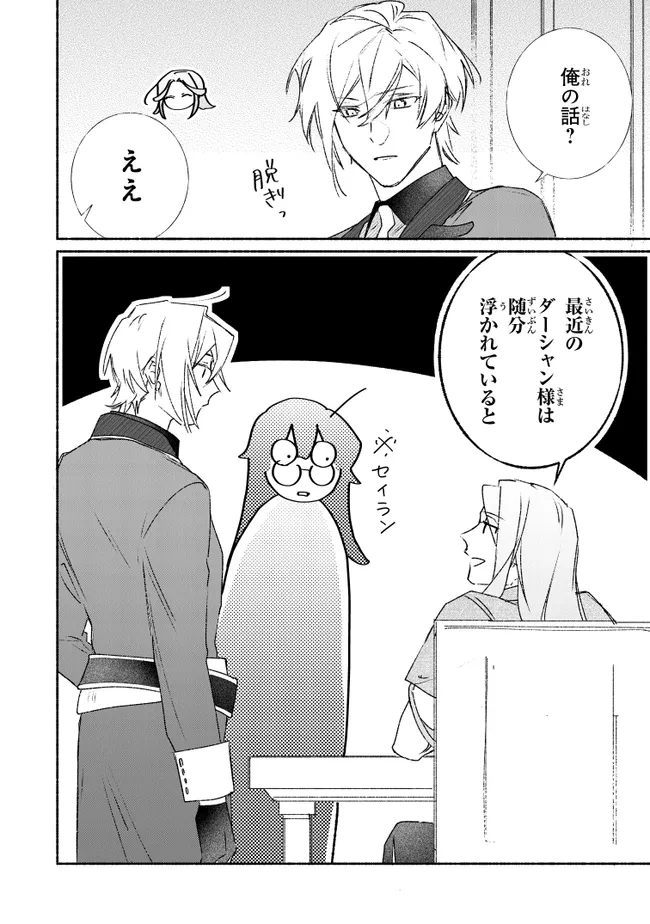 Read TADA NO COSPLAYER NA NO DE SEIJO WA YAMETE MO II DESU KA? Chapter 11.2 [High Quality / Full] - Page 3 - nicomanga.net