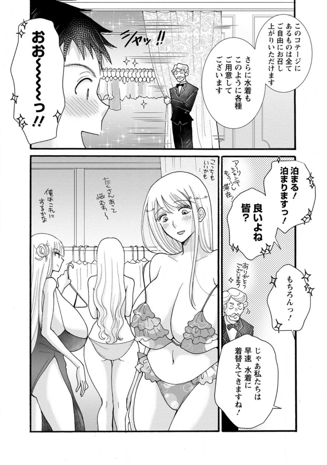 ATAERARETA SKILL WO TSUKATTE KASEI DE ISEKAI BIJOTACHI TO ICHAICHA SHITAI Chapter 35.2 page 3 - nihonkuni.com