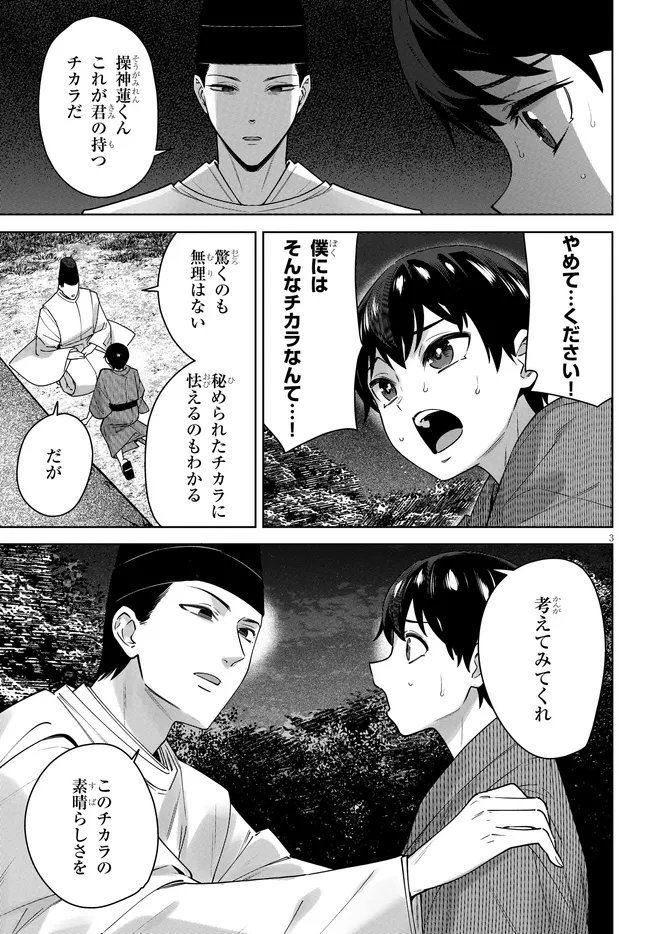 KAMI E NO ESA WA KANOJO-TACHI Chapter 11 - Page 3